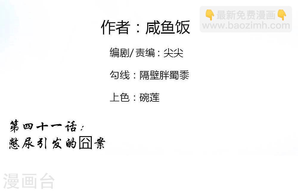 吸血鬼男神 - 第41話 憋尿引發的囧案 - 2