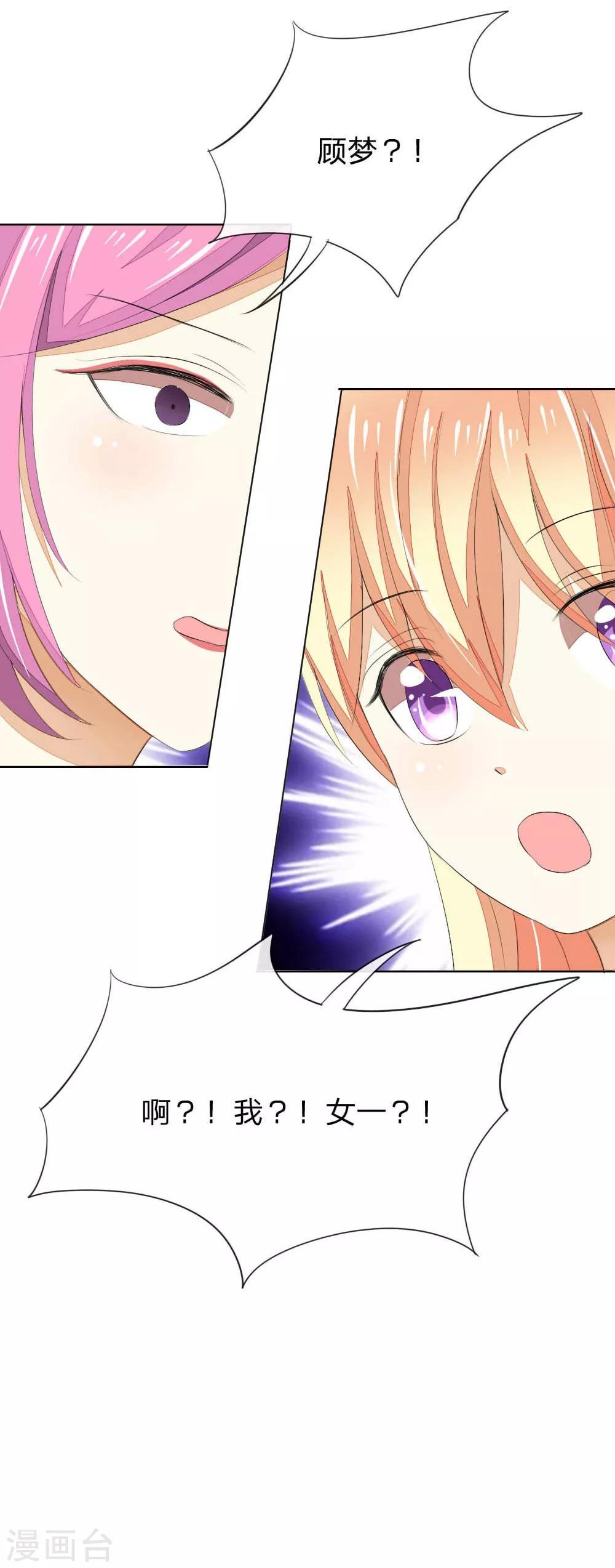 吸血鬼男神 - 第47-48話 你是鬥不過我的！ - 2