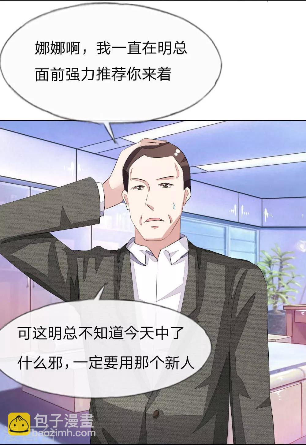 吸血鬼男神 - 第47-48話 你是鬥不過我的！ - 4