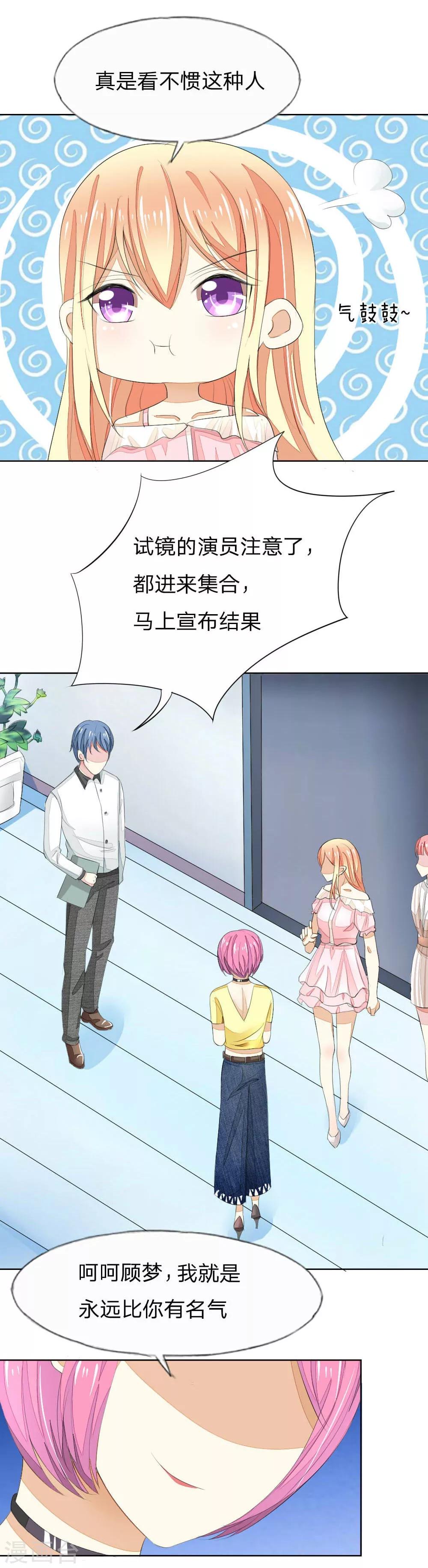 吸血鬼男神 - 第47-48話 你是鬥不過我的！ - 3