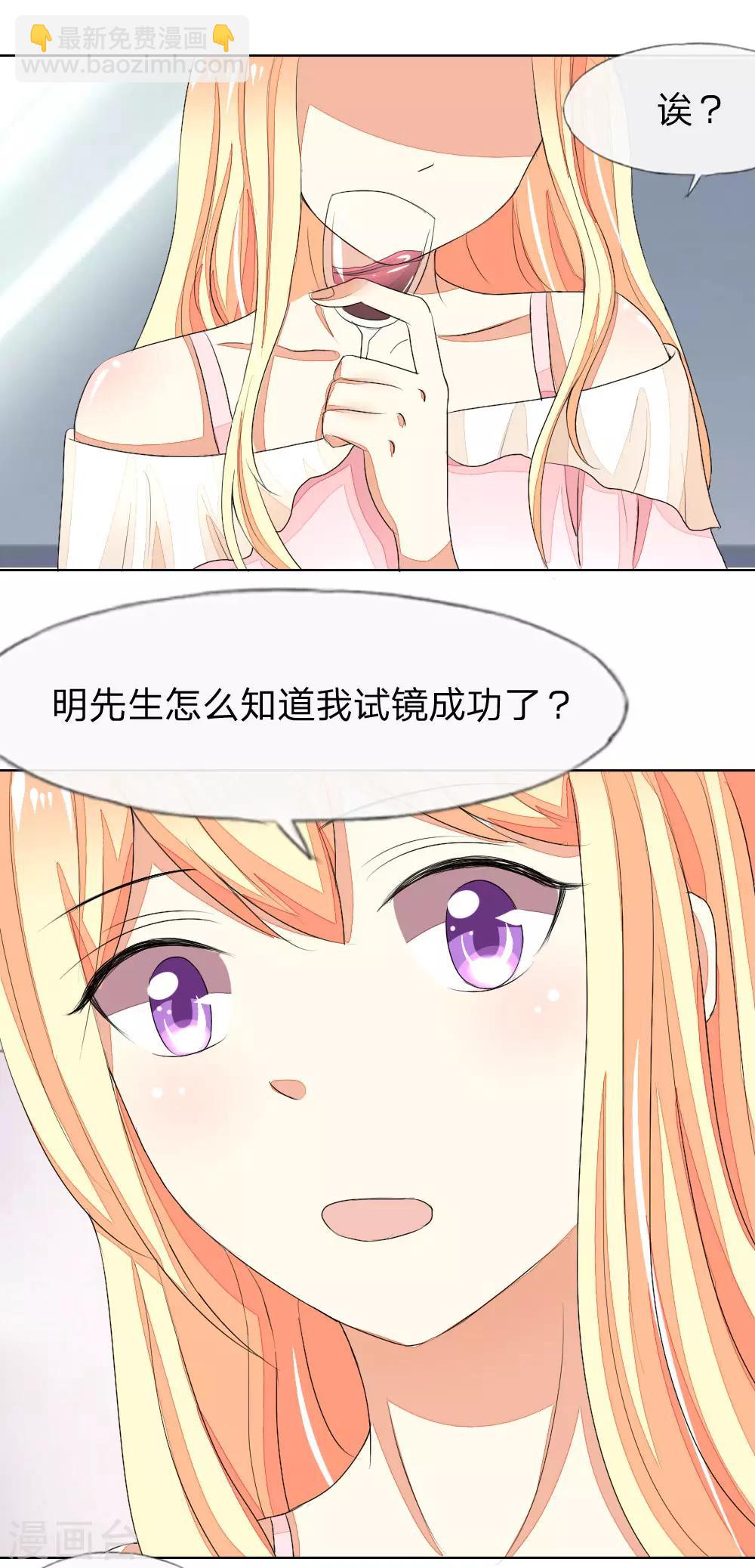 吸血鬼男神 - 第51-52話 這真的不是在做夢嗎！ - 1