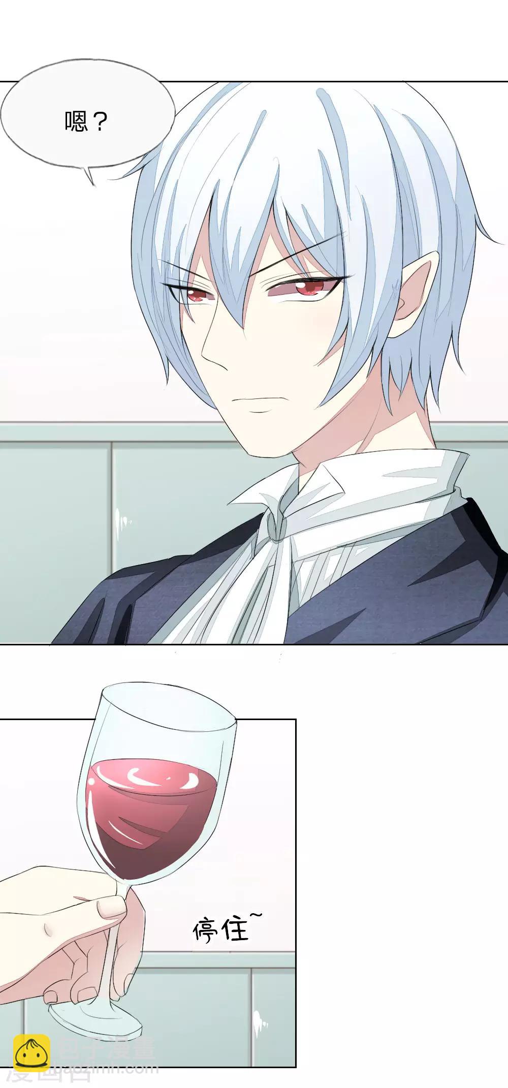 吸血鬼男神 - 第51-52話 這真的不是在做夢嗎！ - 6