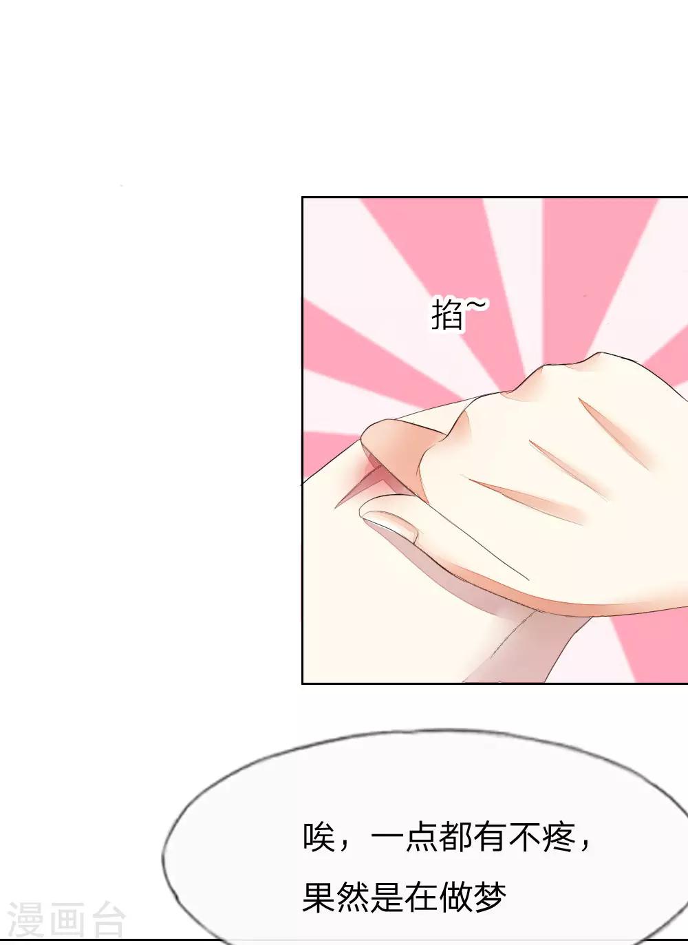 吸血鬼男神 - 第51-52話 這真的不是在做夢嗎！ - 4