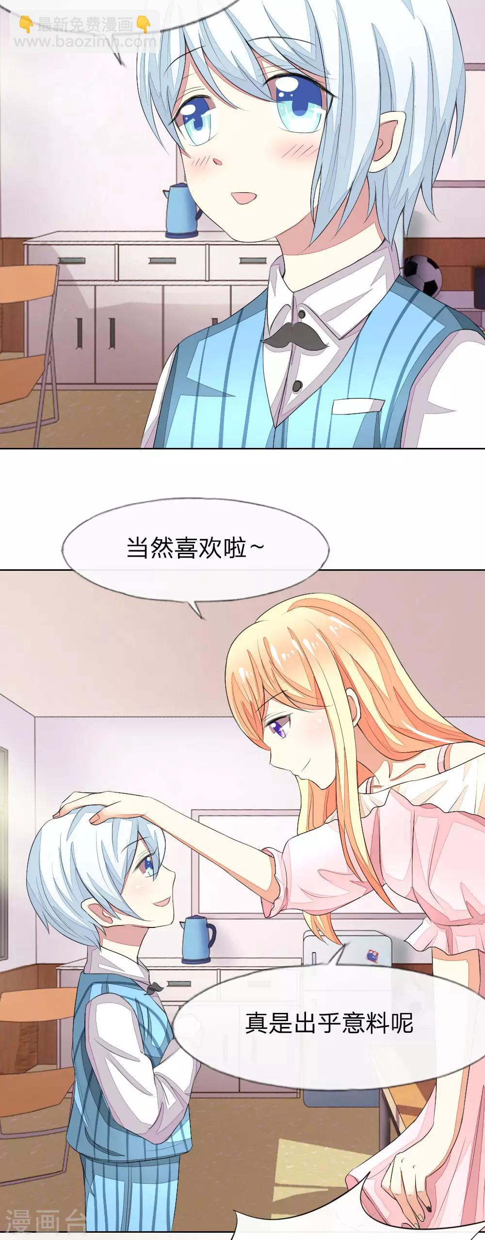 吸血鬼男神 - 第51-52話 這真的不是在做夢嗎！ - 3