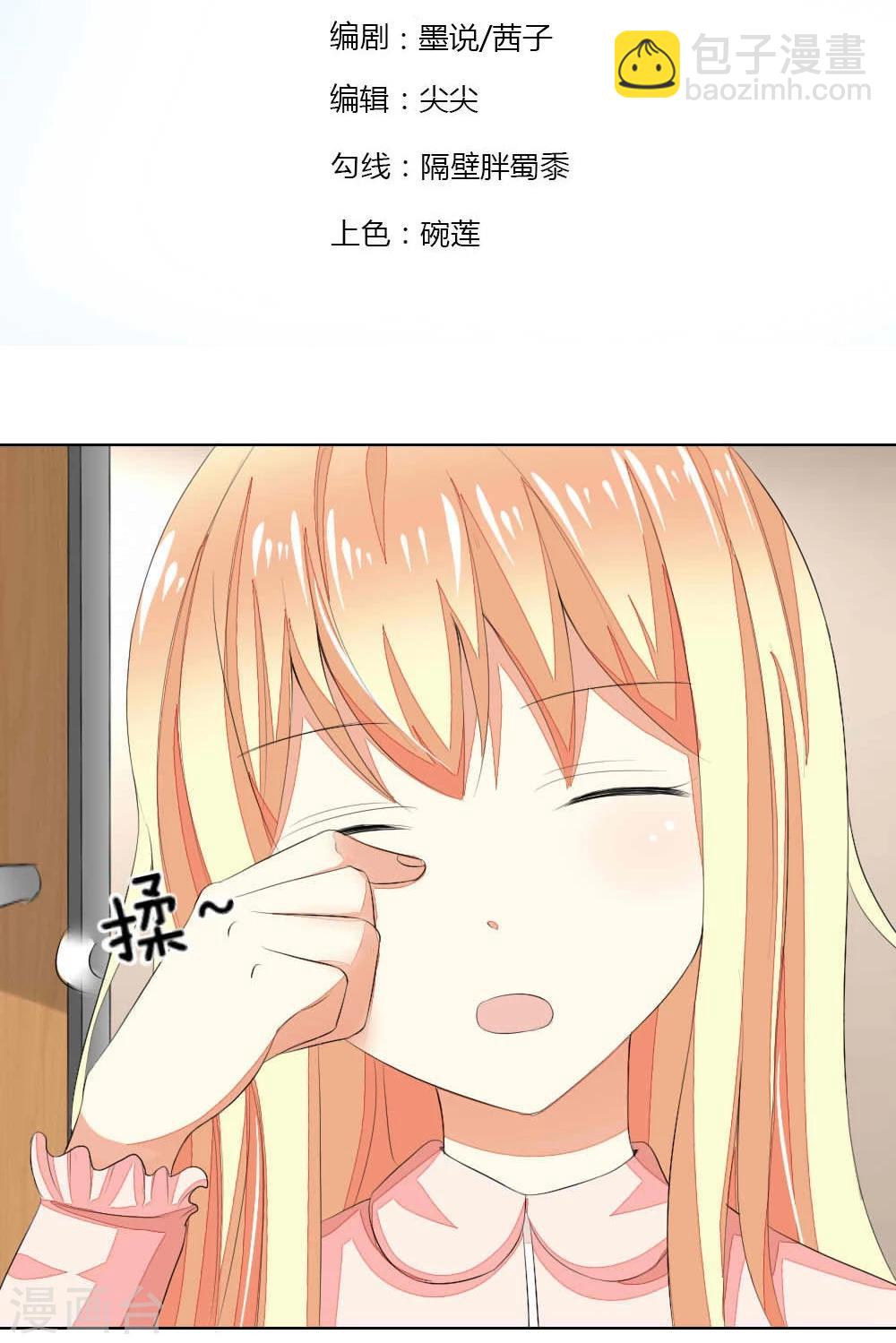 吸血鬼男神 - 第55-56話 是你嗎，球球！？ - 2