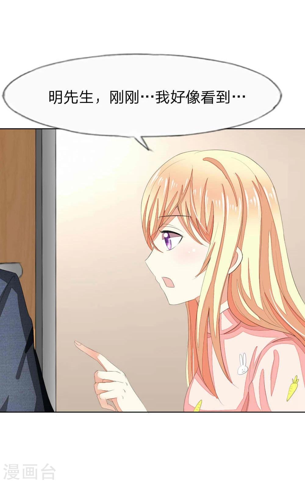 吸血鬼男神 - 第55-56話 是你嗎，球球！？ - 1