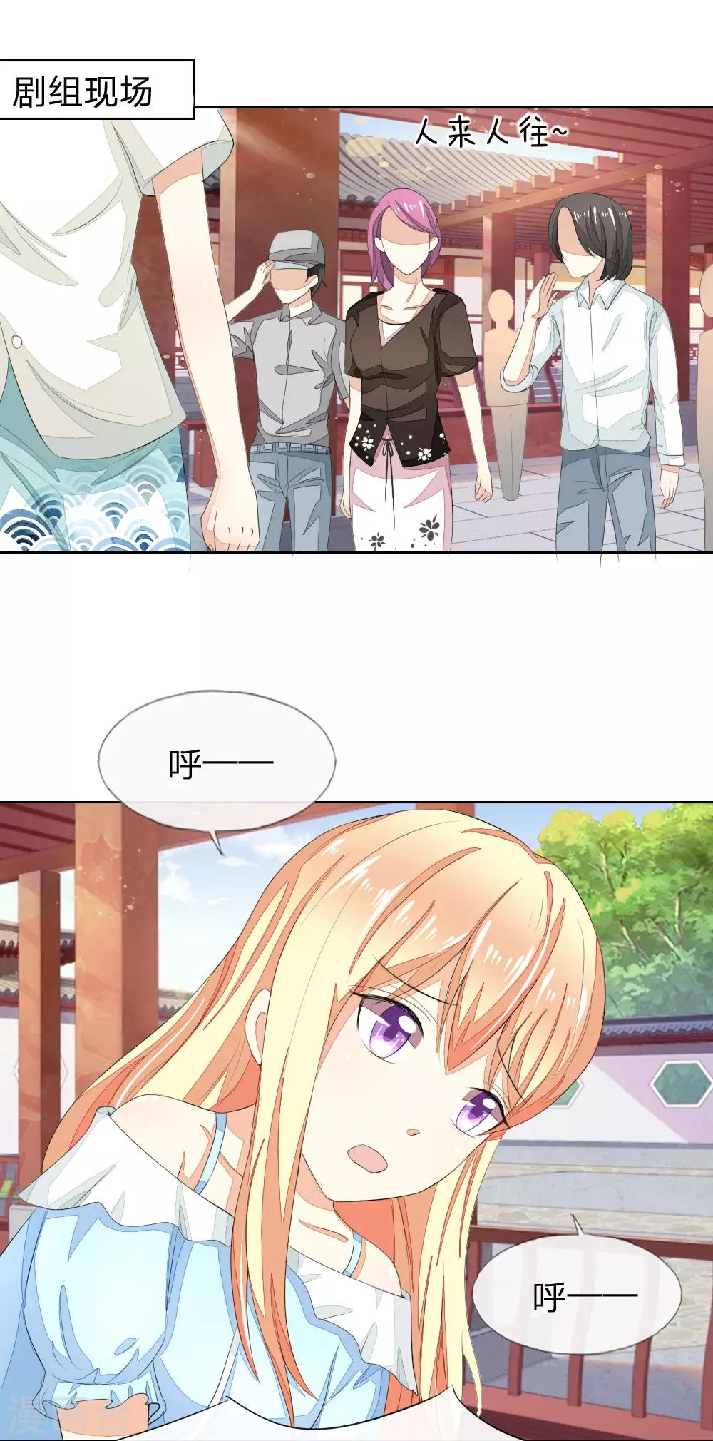 吸血鬼男神 - 第59-60話 開機第一天就遲到！ - 1