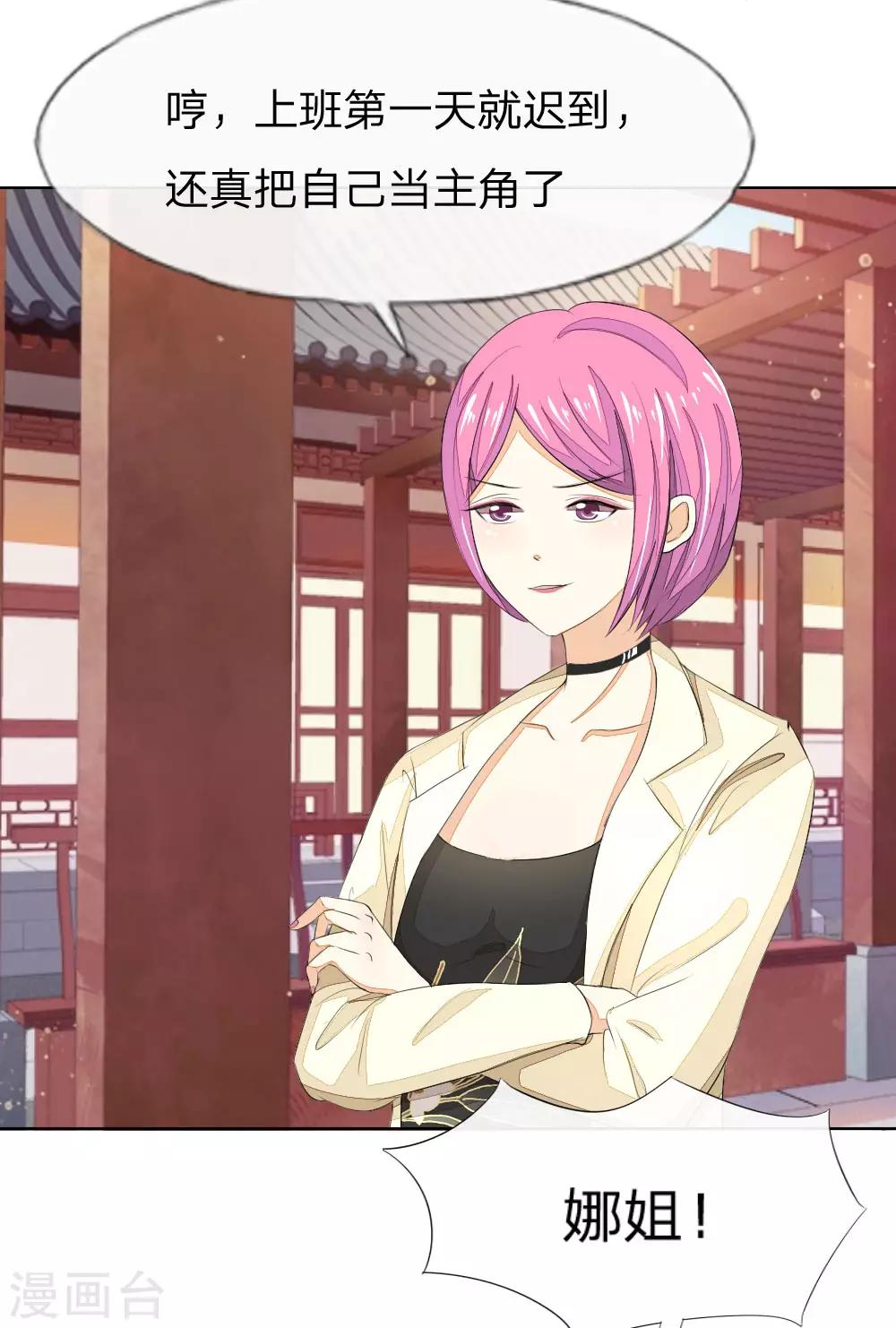 吸血鬼男神 - 第59-60話 開機第一天就遲到！ - 6