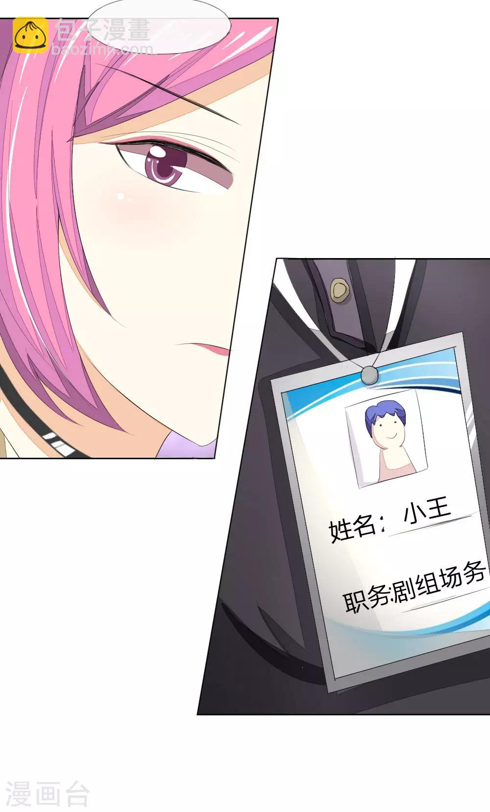 吸血鬼男神 - 第59-60話 開機第一天就遲到！ - 4