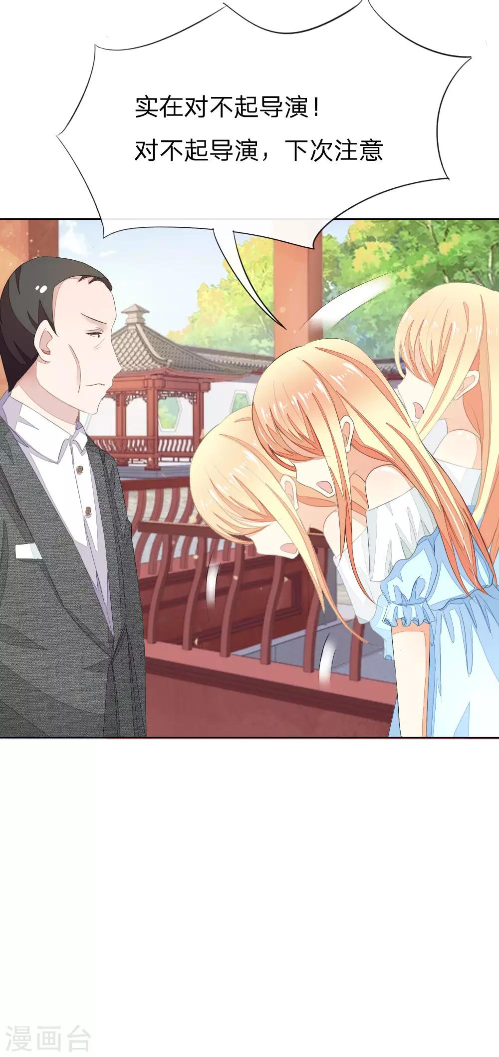 吸血鬼男神 - 第59-60話 開機第一天就遲到！ - 4