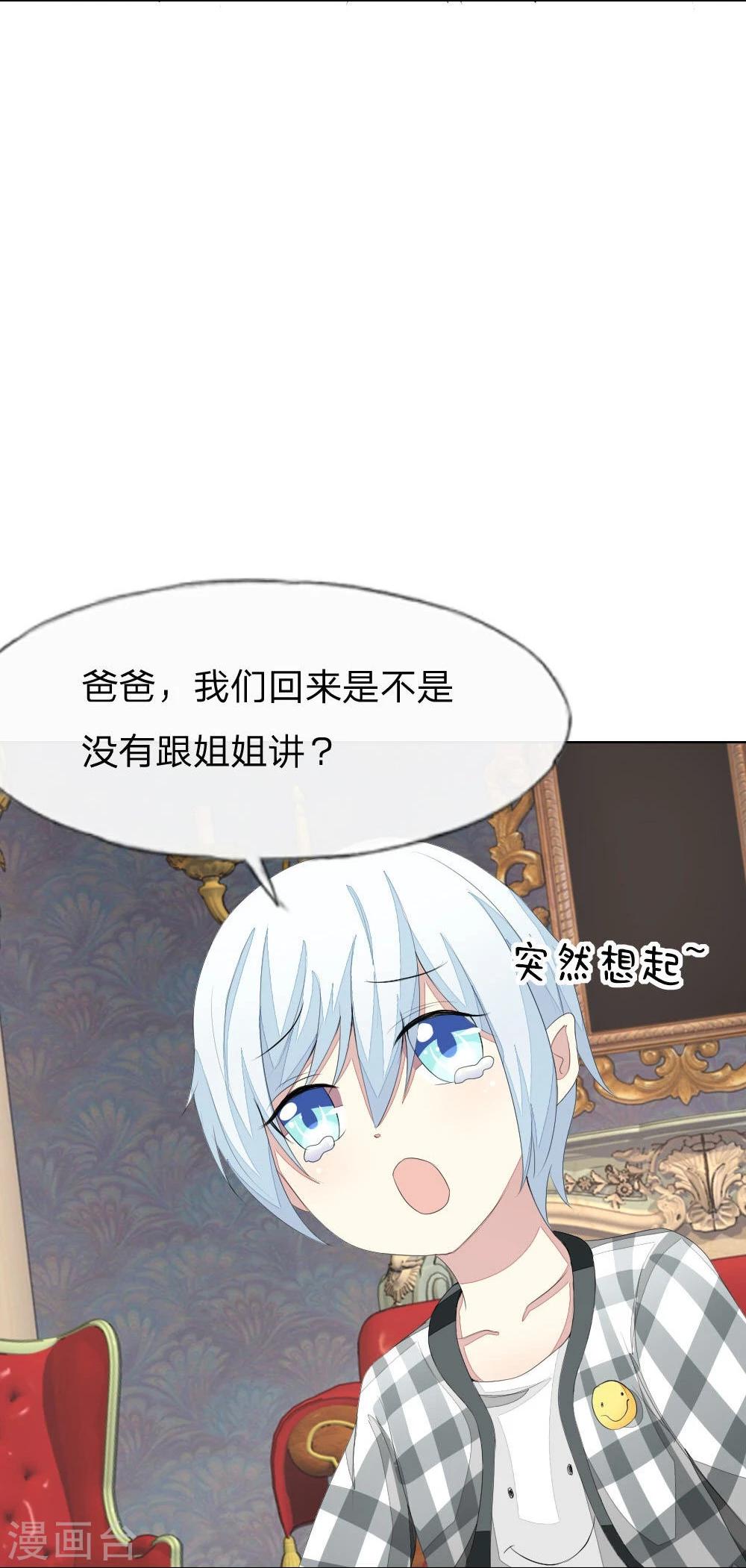 吸血鬼男神 - 第63-64話 心魔goodbye！ - 3