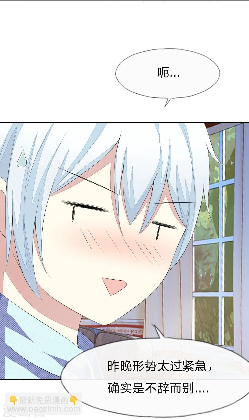 吸血鬼男神 - 第63-64話 心魔goodbye！ - 4