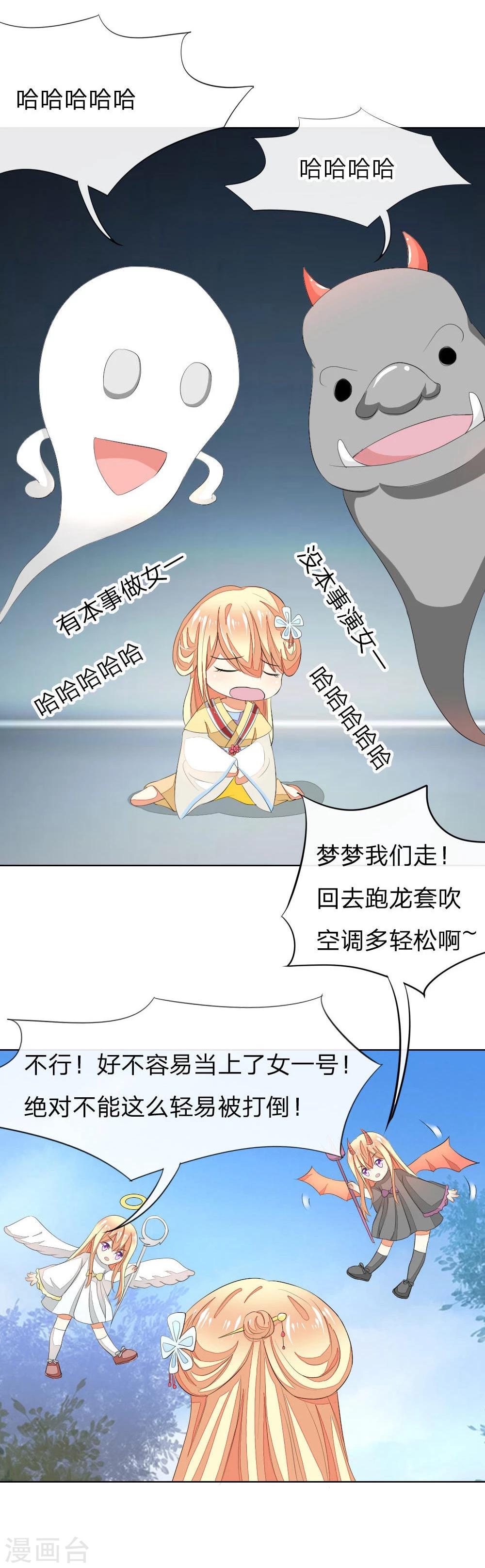 吸血鬼男神 - 第63-64話 心魔goodbye！ - 3