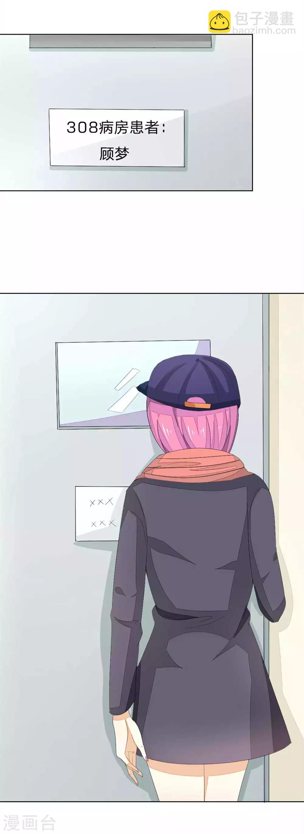 吸血鬼男神 - 第67-68話 翻臉比翻書還快 - 3