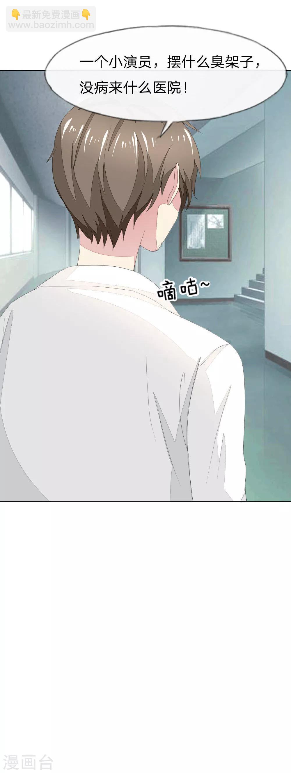 吸血鬼男神 - 第67-68話 翻臉比翻書還快 - 2