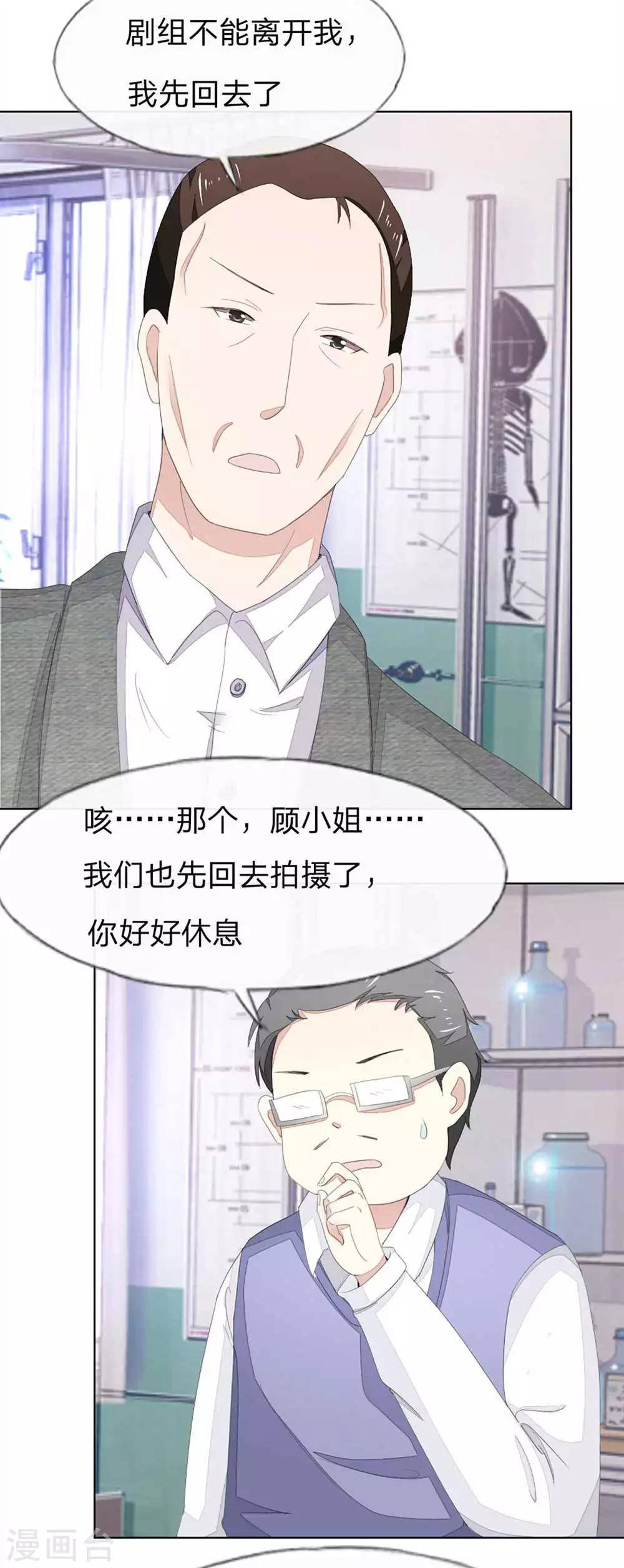 吸血鬼男神 - 第67-68話 翻臉比翻書還快 - 1