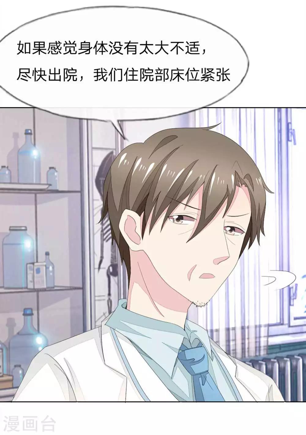 吸血鬼男神 - 第67-68話 翻臉比翻書還快 - 4