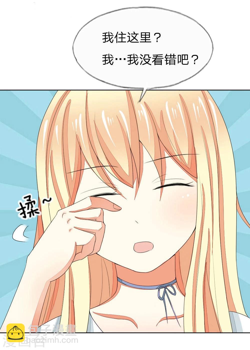 吸血鬼男神 - 第71-72話 土豪真的可以爲所欲爲！ - 3