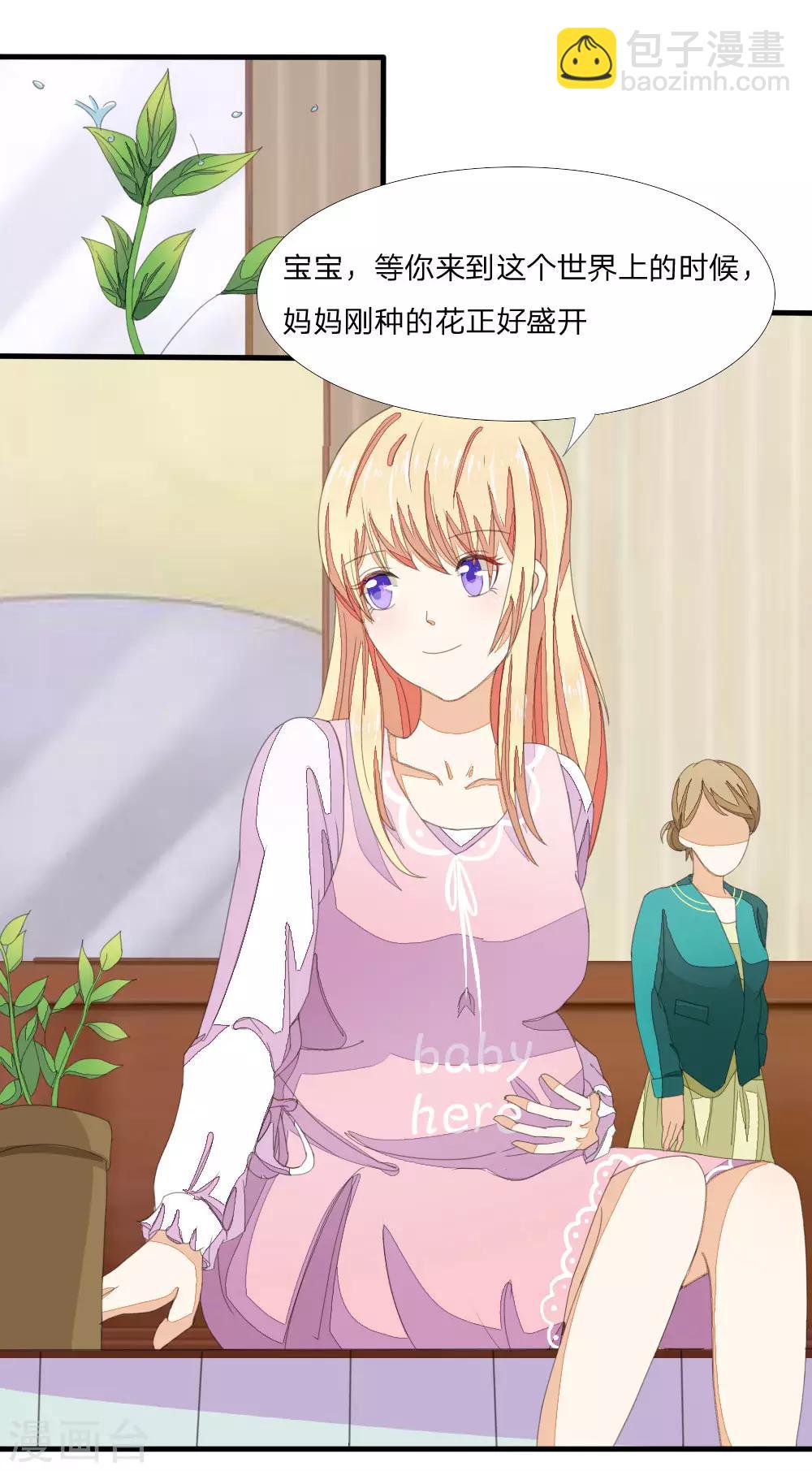 吸血鬼男神 - 第7話 懷胎十月 - 2