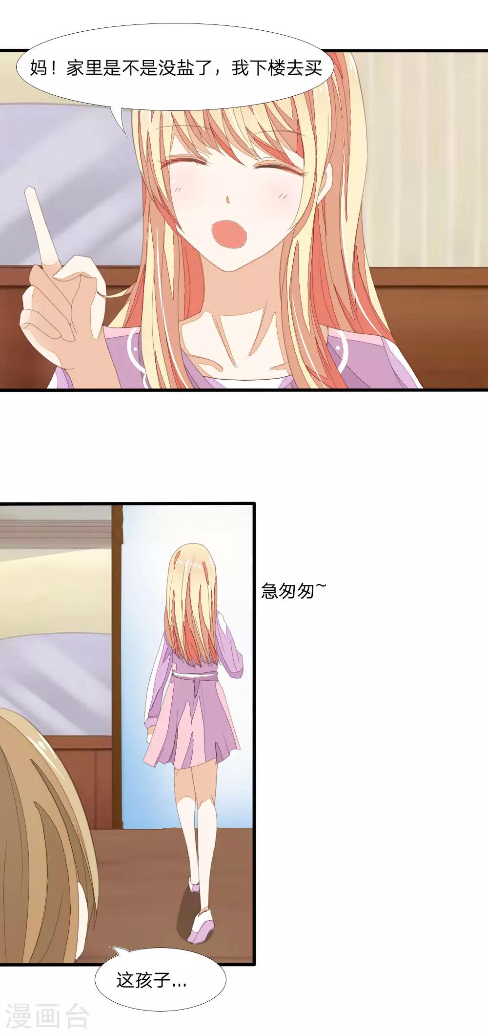 吸血鬼男神 - 第7話 懷胎十月 - 2