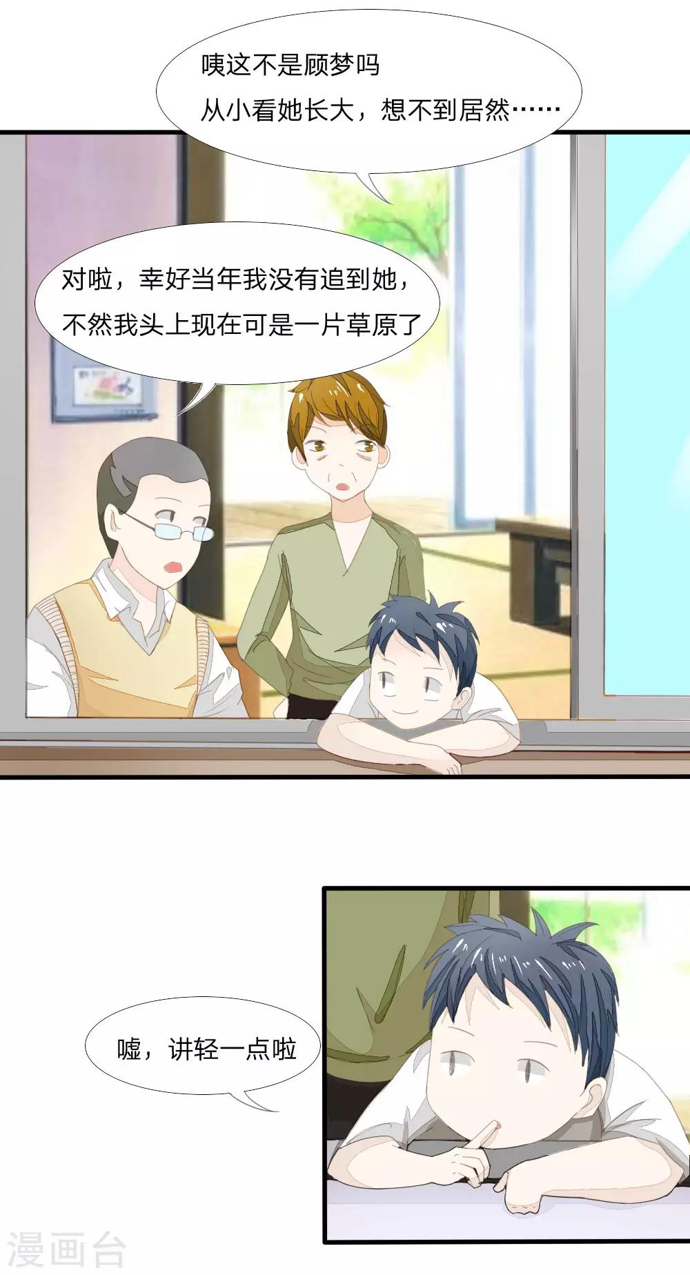 吸血鬼男神 - 第7話 懷胎十月 - 2