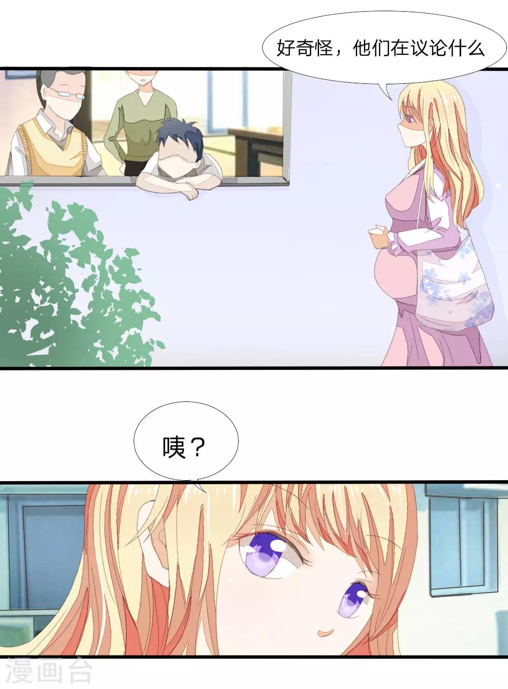 吸血鬼男神 - 第7話 懷胎十月 - 1