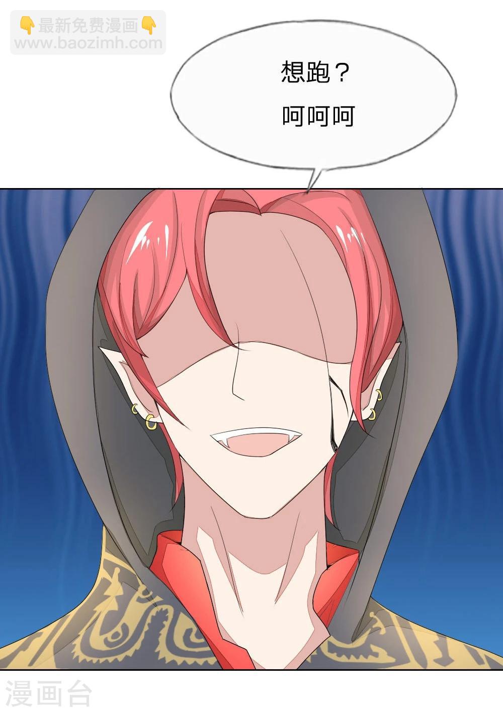 吸血鬼男神 - 第75-76話 血族密室 - 2