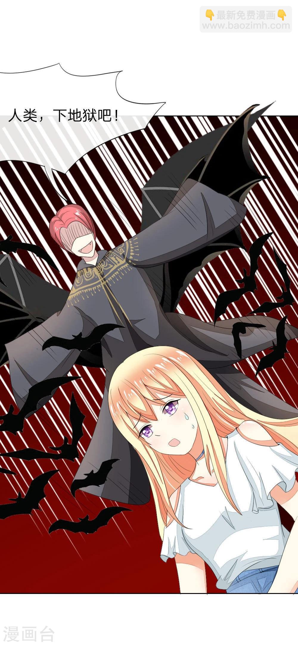 吸血鬼男神 - 第75-76話 血族密室 - 6