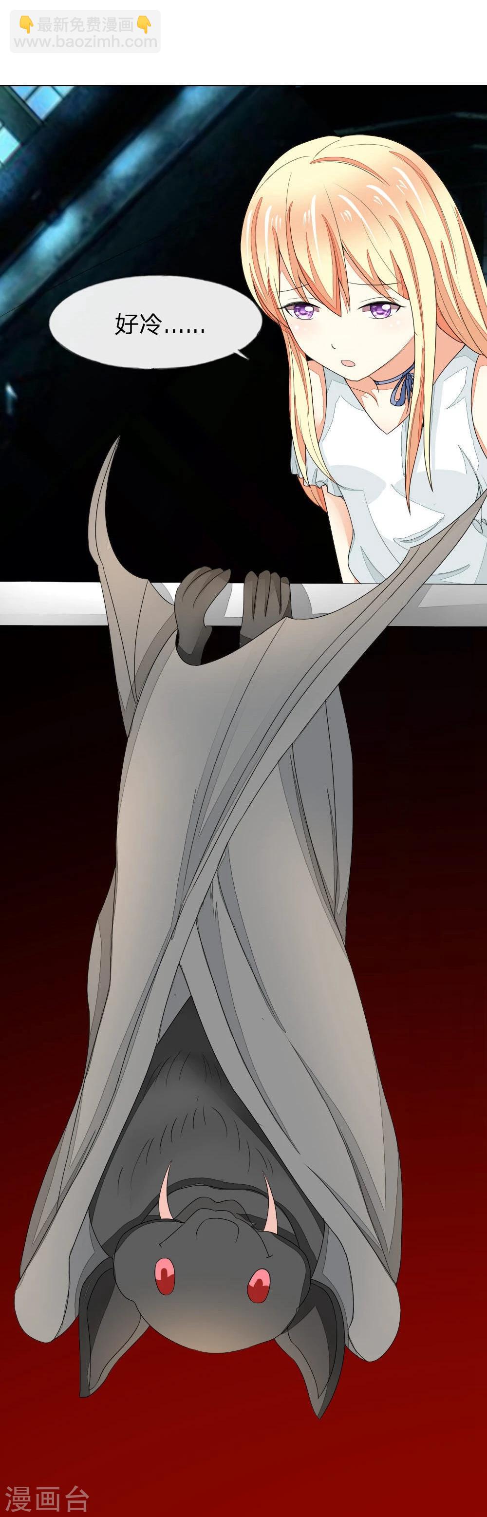 吸血鬼男神 - 第75-76話 血族密室 - 4