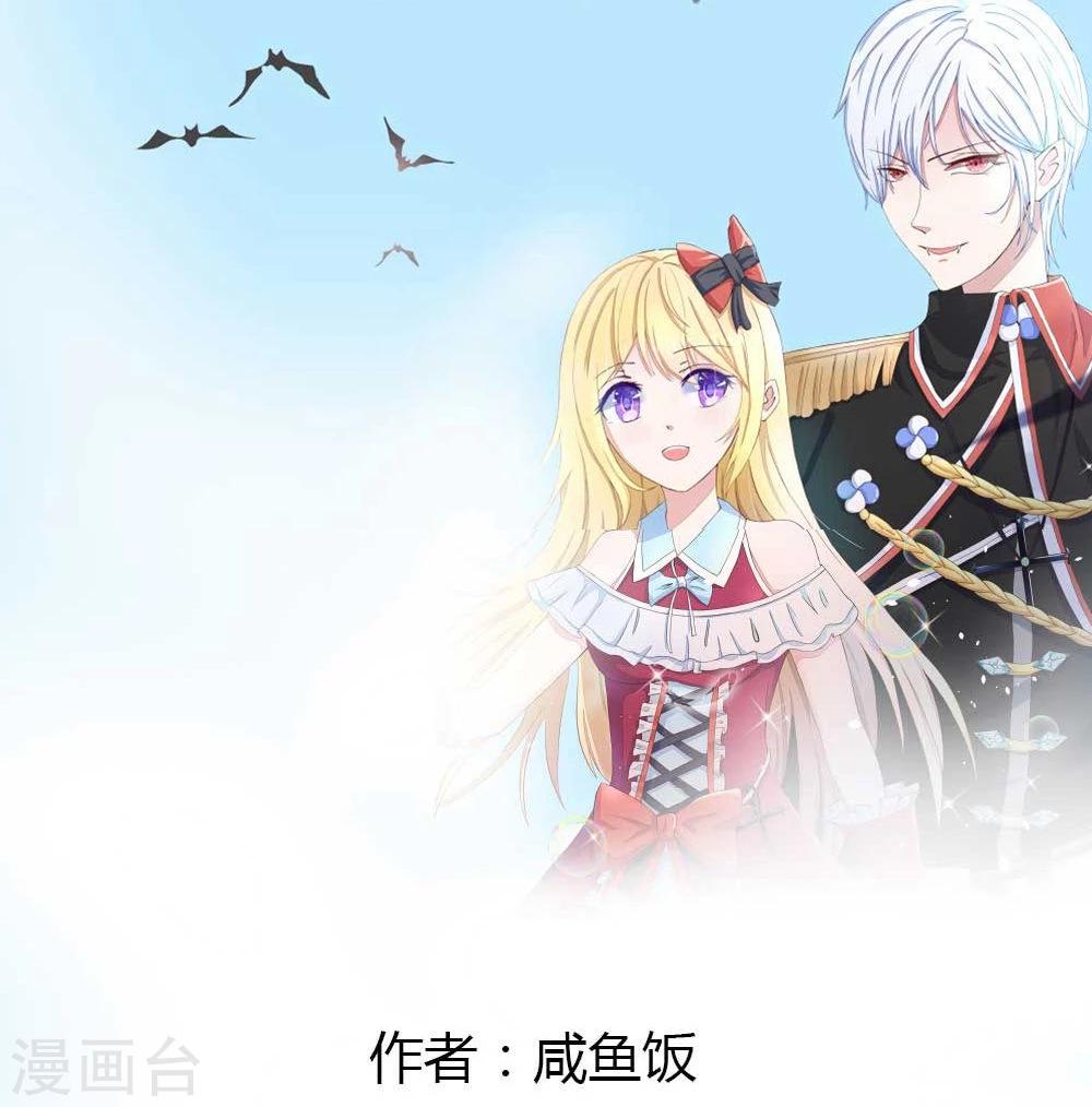 吸血鬼男神 - 第79-80話 顧夢輪不到你試探 - 1