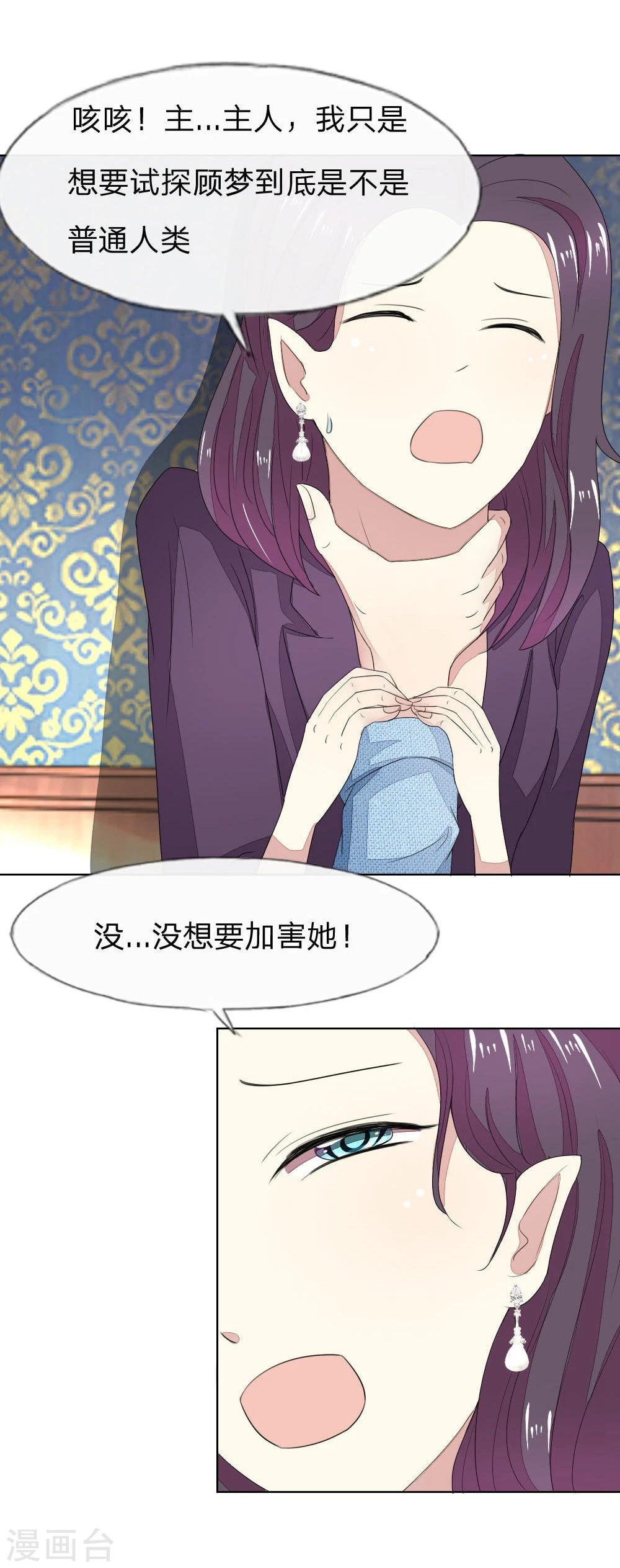 吸血鬼男神 - 第79-80話 顧夢輪不到你試探 - 5