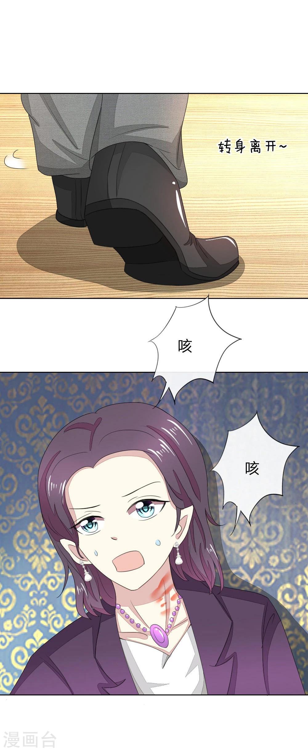 吸血鬼男神 - 第79-80話 顧夢輪不到你試探 - 5