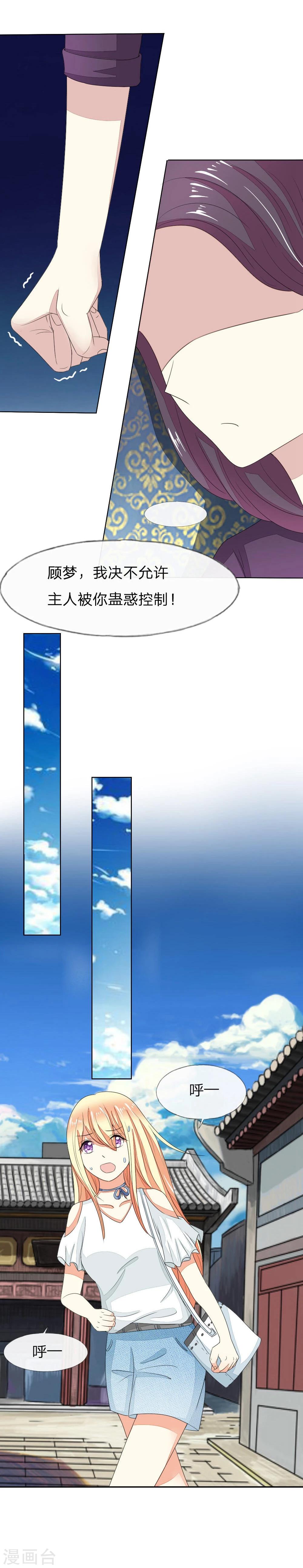 吸血鬼男神 - 第79-80話 顧夢輪不到你試探 - 2