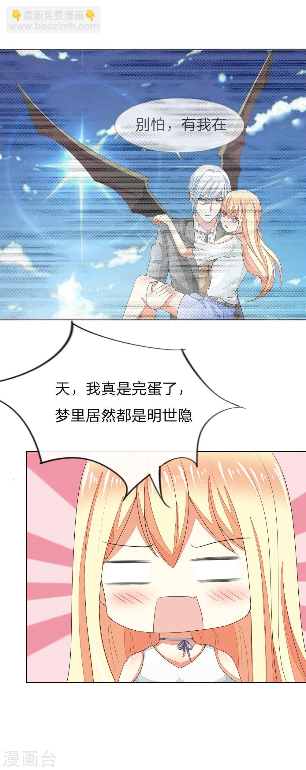 吸血鬼男神 - 第79-80話 顧夢輪不到你試探 - 5