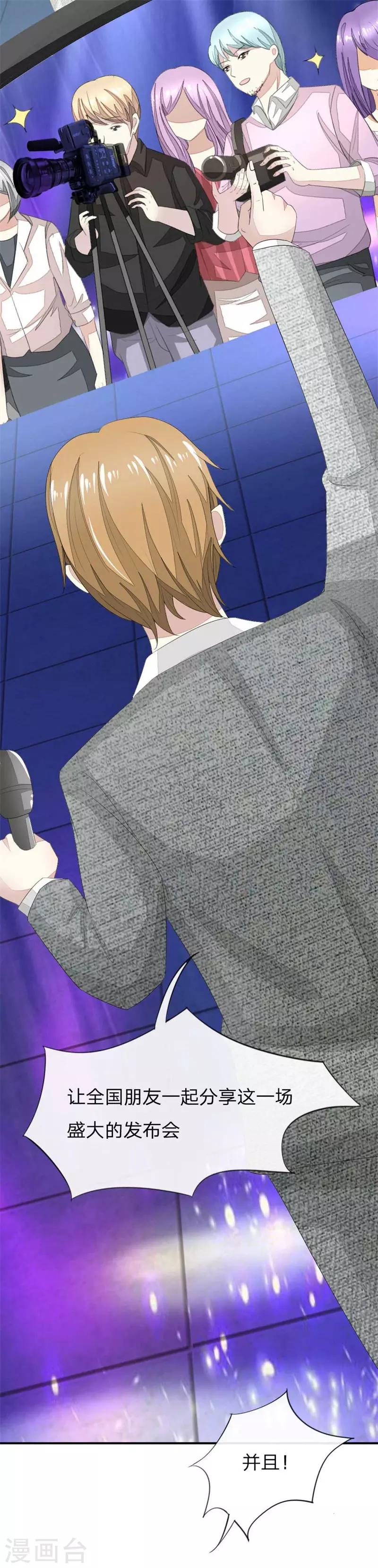 吸血鬼男神 - 第87-88話 隆重的發佈會 - 5