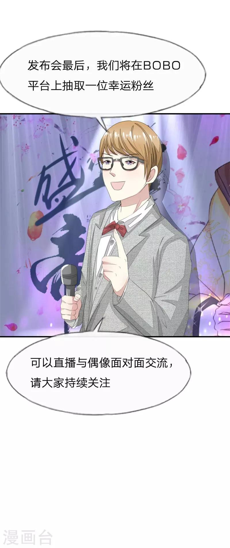 吸血鬼男神 - 第87-88話 隆重的發佈會 - 2