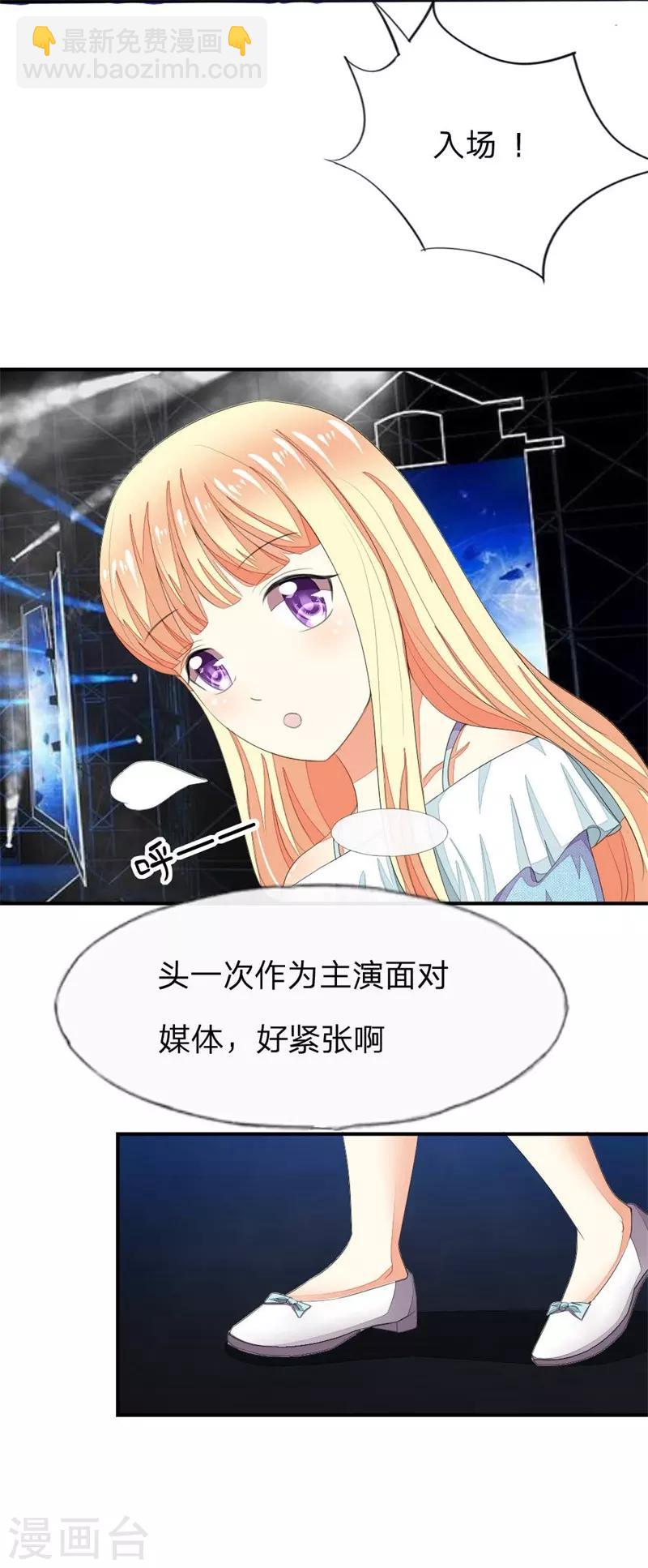 吸血鬼男神 - 第87-88話 隆重的發佈會 - 4