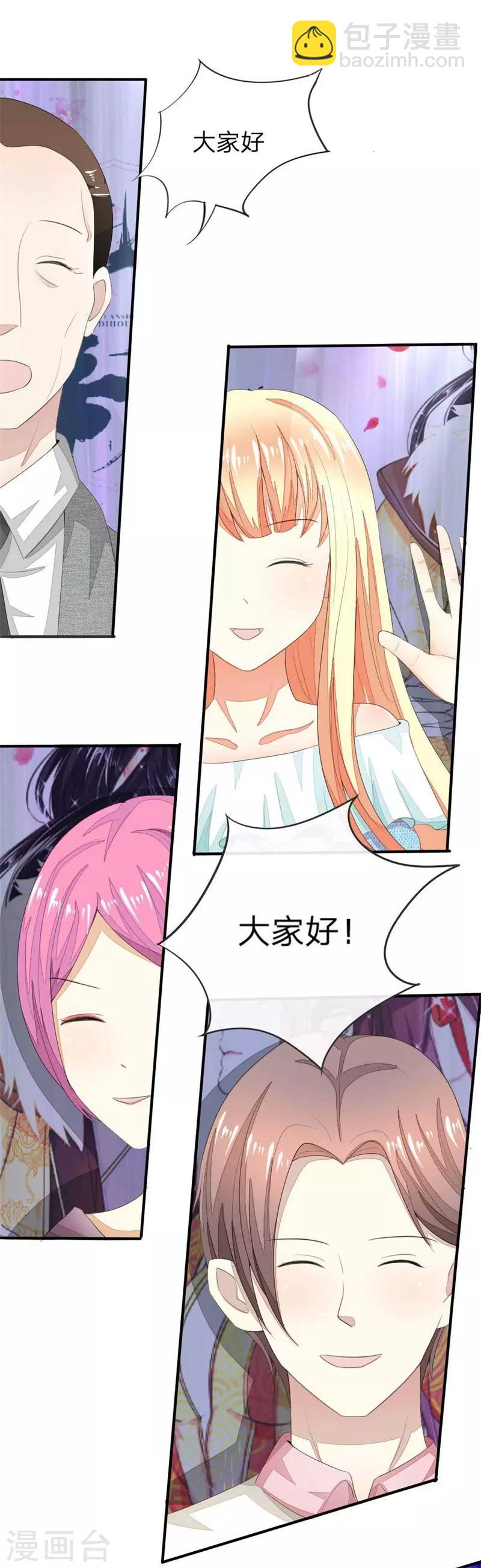 吸血鬼男神 - 第87-88話 隆重的發佈會 - 1