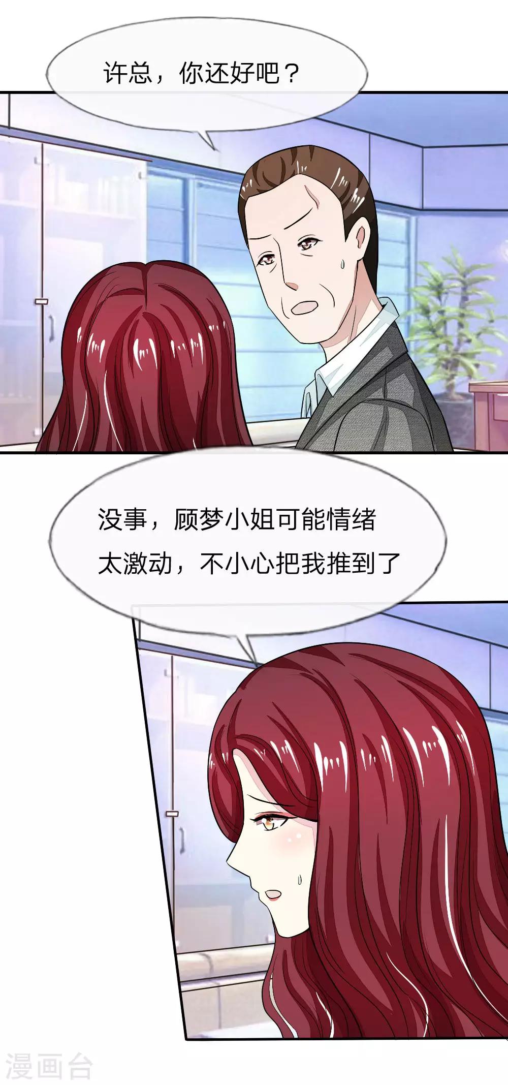 吸血鬼男神 - 第99-100話 許寧的表演 - 5