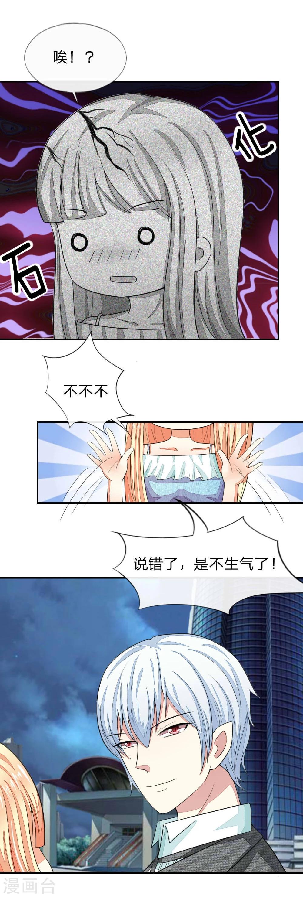 吸血鬼男神 - 第103-104話 顧小姐你心跳好快 - 4