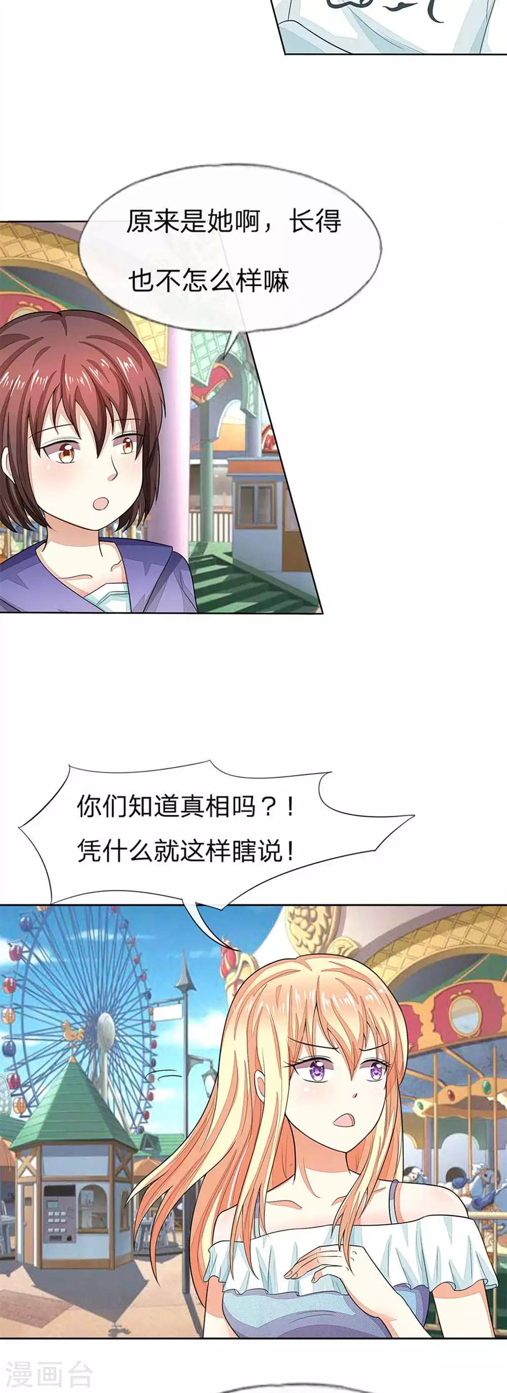 吸血鬼男神 - 第107-108話 假摔女一號 - 1