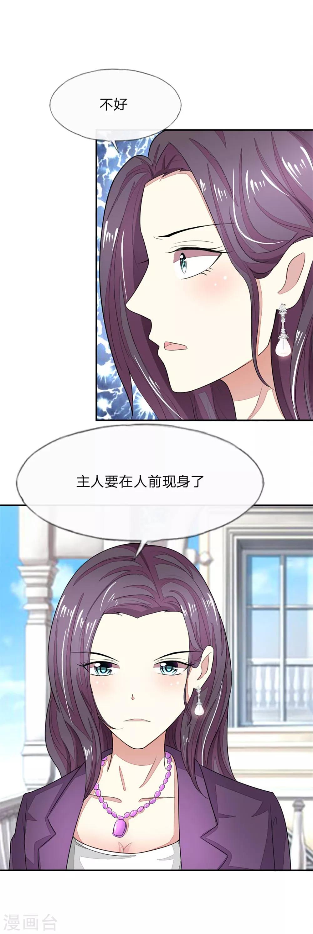 吸血鬼男神 - 第111-112話 血族的怒火 - 5