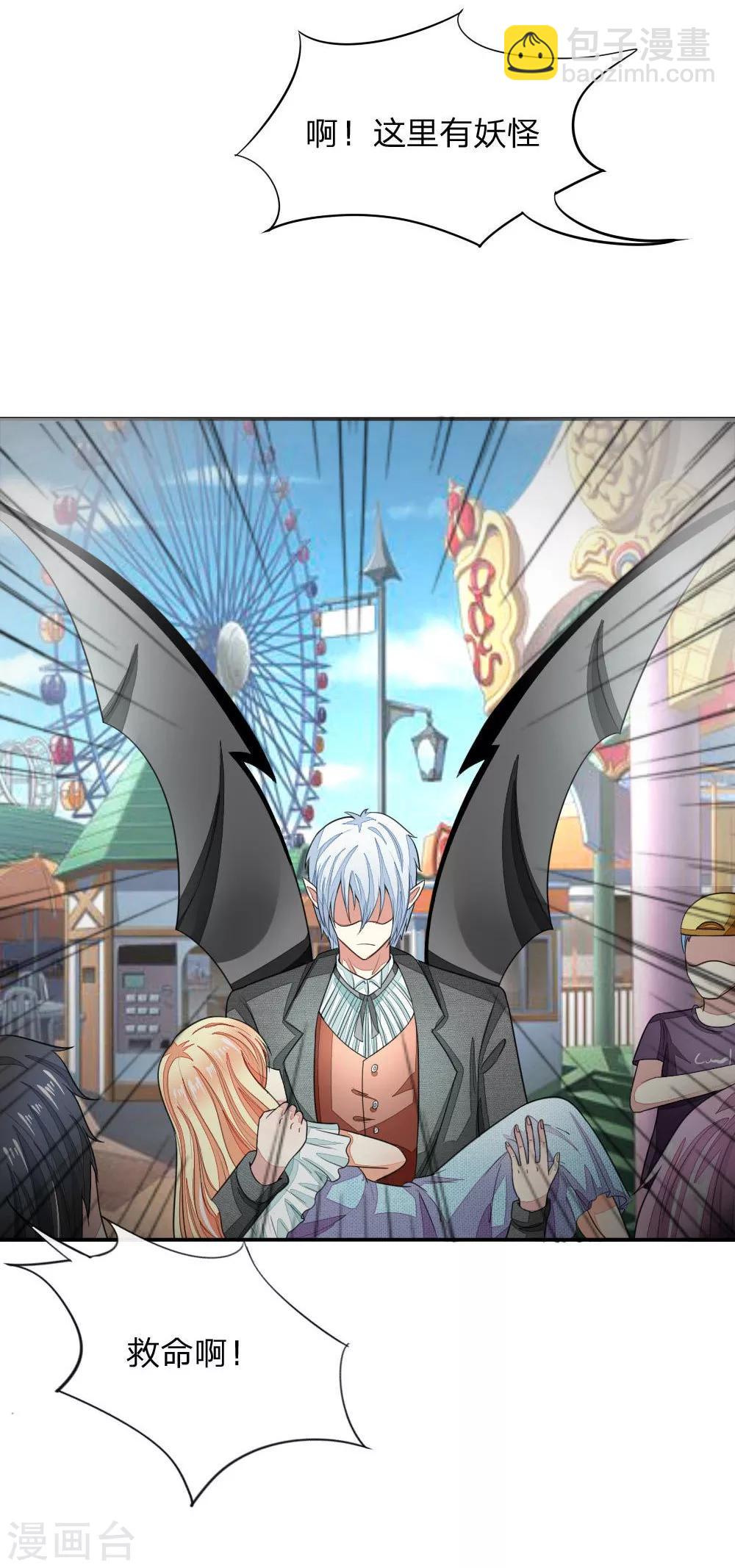 吸血鬼男神 - 第111-112話 血族的怒火 - 2