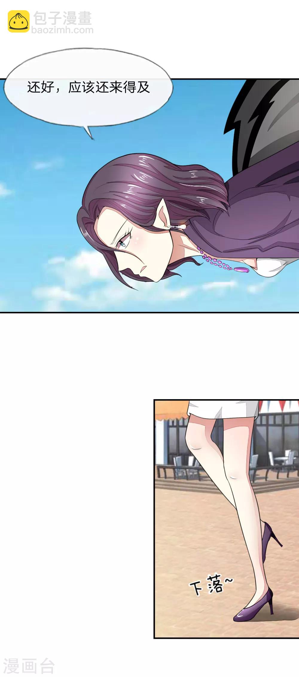 吸血鬼男神 - 第111-112話 血族的怒火 - 5