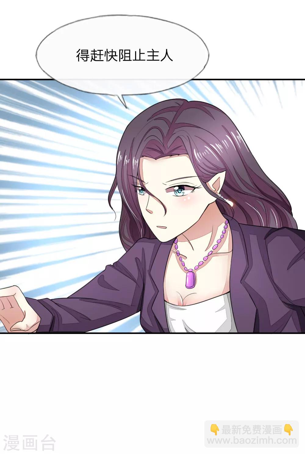 吸血鬼男神 - 第111-112話 血族的怒火 - 6