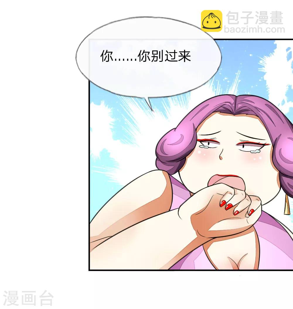 吸血鬼男神 - 第111-112話 血族的怒火 - 2