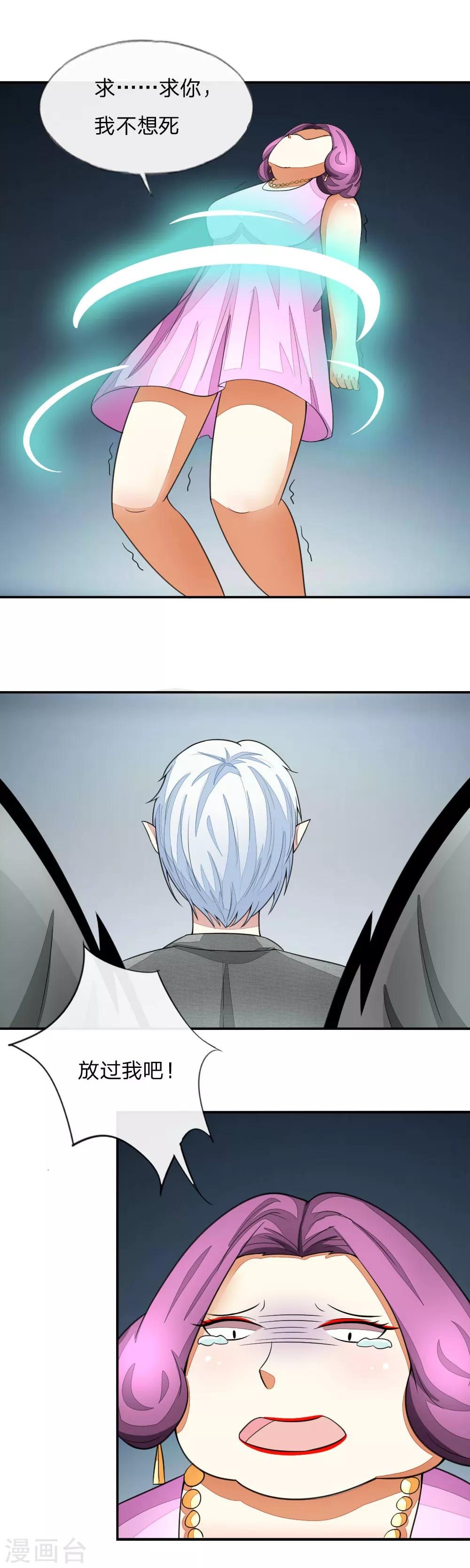 吸血鬼男神 - 第111-112話 血族的怒火 - 4