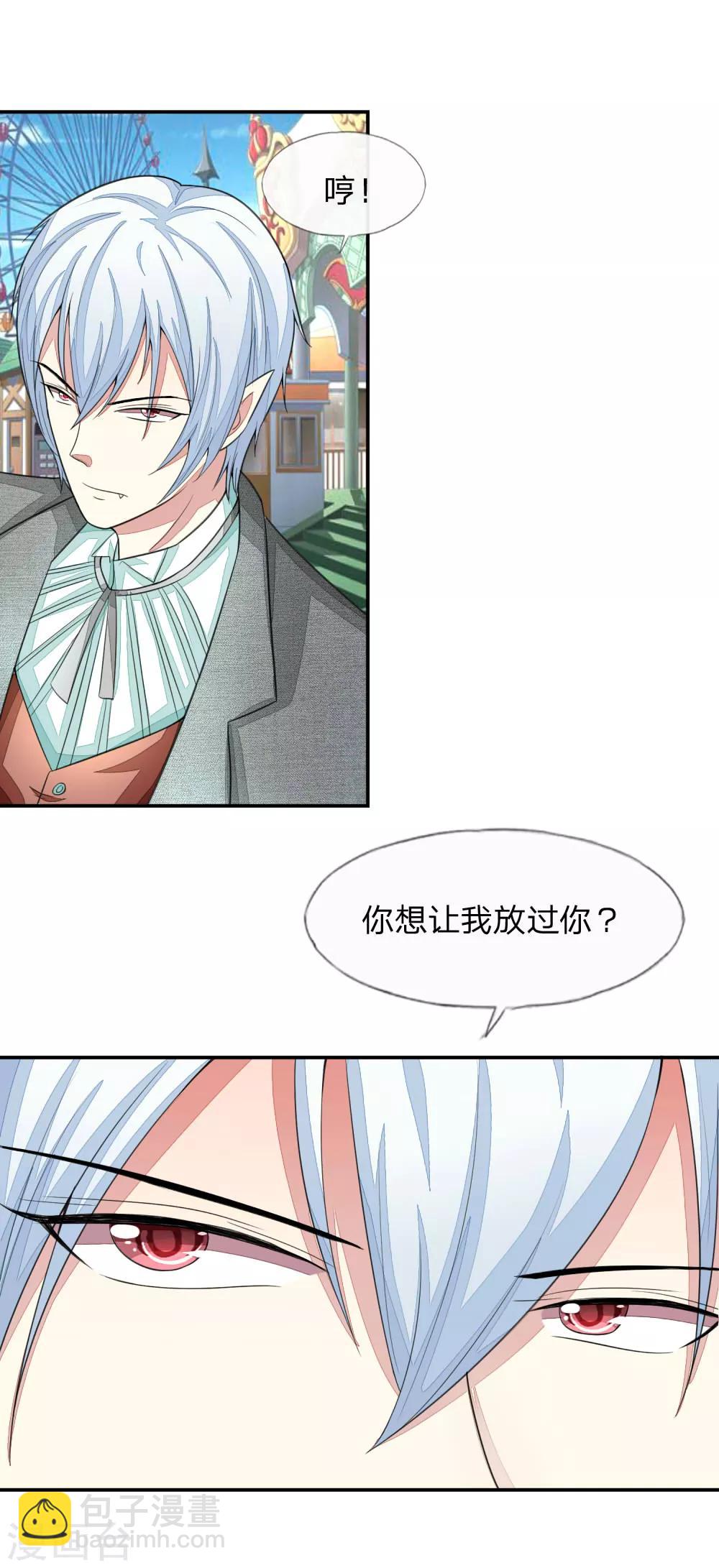 吸血鬼男神 - 第111-112話 血族的怒火 - 5