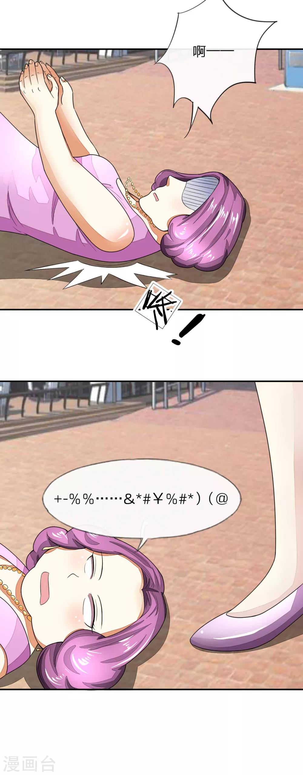 吸血鬼男神 - 第111-112話 血族的怒火 - 1