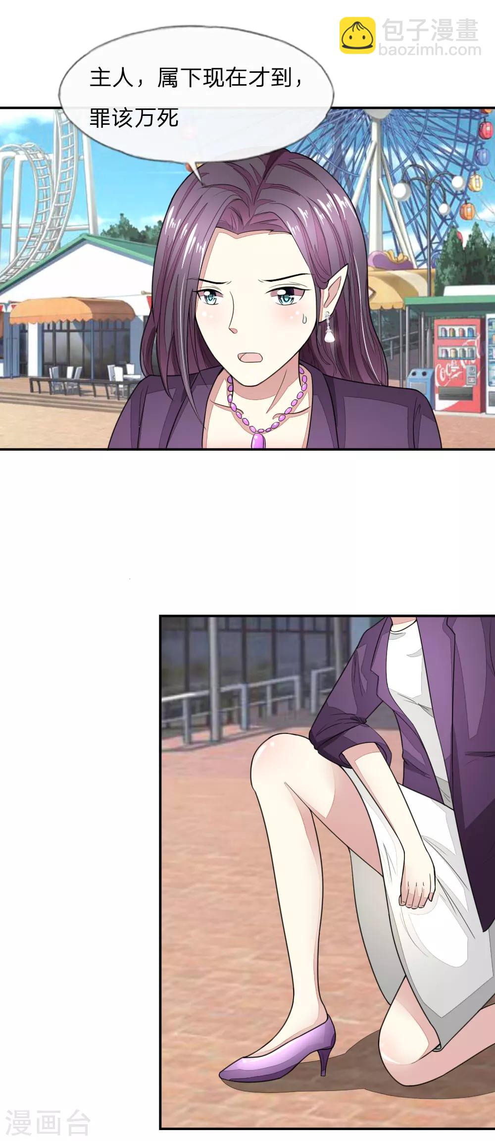 吸血鬼男神 - 第111-112話 血族的怒火 - 2